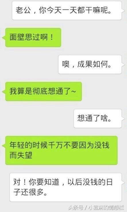 夫妻情商高的聊天对话（看这对夫妻的互撩内容）