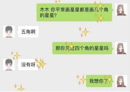 如何撩男生的聊天技巧（保姆级教程）