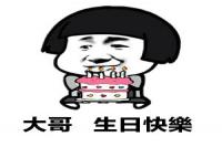 高情商祝大哥生日快乐的句子（大哥生日祝福语感动）