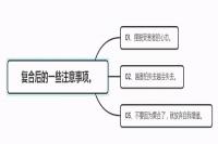 复合后感情升温的几个小妙招